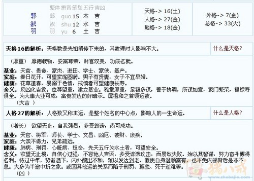 <em>郭姓女宝宝起名</em> - <em>宝宝起名</em> - 起名取名 - 猪八戒