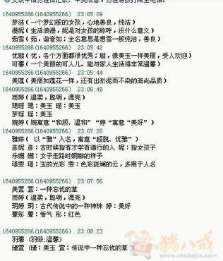 <em>戚姓</em>女宝宝<em>起</em>名字 - 宝宝<em>起名</em> - <em>起名取名</em> - 猪八