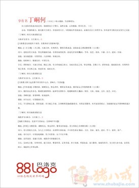 <em>丁姓女宝宝起名</em>-<em>宝宝起名</em>-猪八戒网