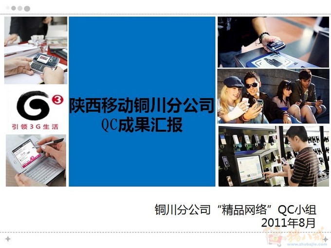 加急!QC成果PPT美化加演讲稿 - PPT制作 - PP
