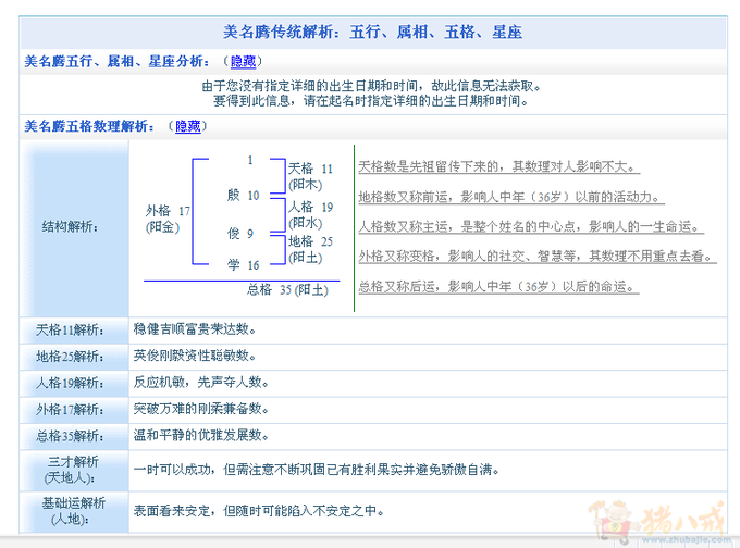 <em>殷氏</em>宝宝请高手赐名-宝宝<em>起名</em>-猪八戒网