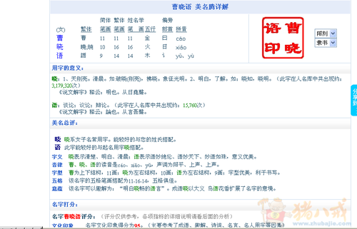 <em>曹姓女宝宝起名</em> - 宝宝<em>起名</em> - <em>起名取名</em> - 猪八戒