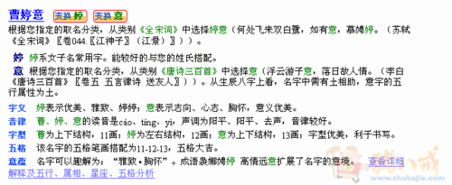 <em>曹姓女宝宝起名</em> - 宝宝<em>起名</em> - <em>起名取名</em> - 猪八戒