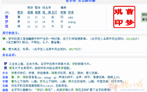 <em>曹姓女宝宝起名</em> - 宝宝<em>起名</em> - <em>起名取名</em> - 猪八戒