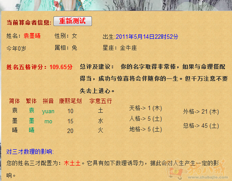 <em>袁姓女宝宝起名</em> - 宝宝起名 - 起名取名 - 猪八戒