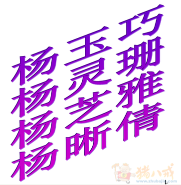 <em>牛年女宝宝起名</em> - 宝宝起名 - 起名取名 - 猪八戒