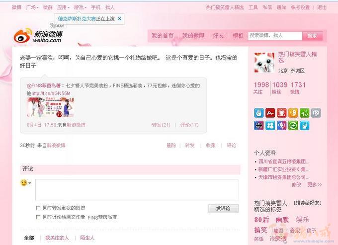 微博推广,有效期3天_阿凡达网络营销工作室_1