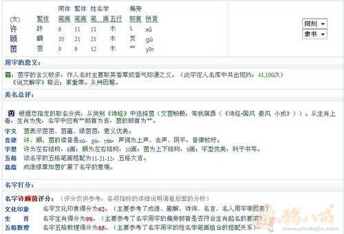 <em>许姓女宝宝起名</em> - <em>宝宝起名</em> - 起名取名 - 猪八戒