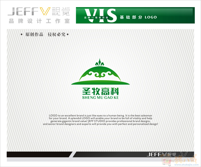 重金悬赏内蒙古圣牧高科牧业有限公司logo及一部分vi设计 jeff v 视觉