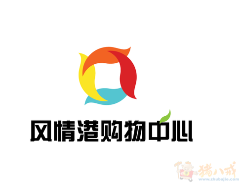 风情港购物中心logo设计