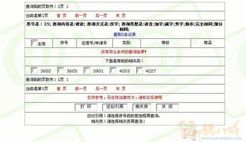 注册一个电子商务有限公司或商贸公司,取名 -