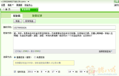 <em>我</em>想发<em>找人</em>给我朋友发生<em>日</em>祝福的信息-生日祝