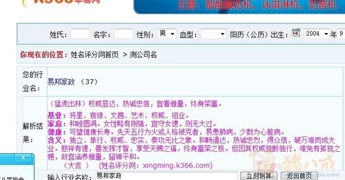 家政公司名称征集 - 公司起名 - 起名取名