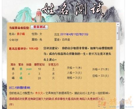 <em>袁姓女宝宝起名</em> - 宝宝起名 - 起名取名 - 猪八戒
