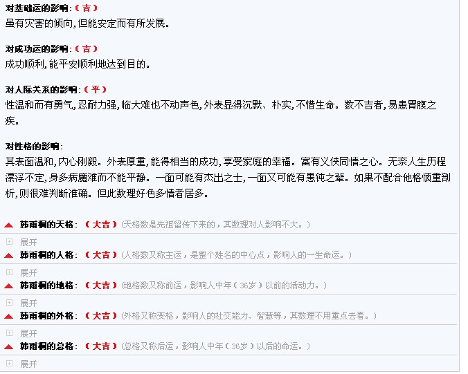 <em>韩姓女宝宝取名</em>任务-宝宝<em>起名</em>-猪八戒网