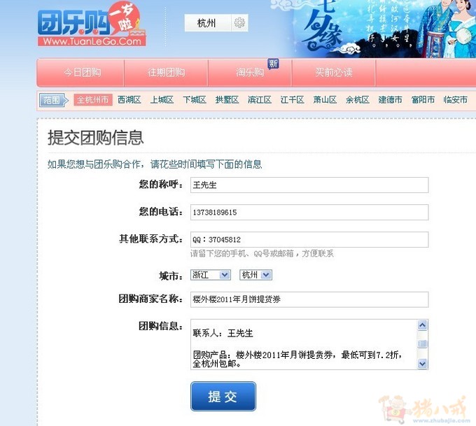 杭州本地团购网站报名_堂堂起名文案广告策划