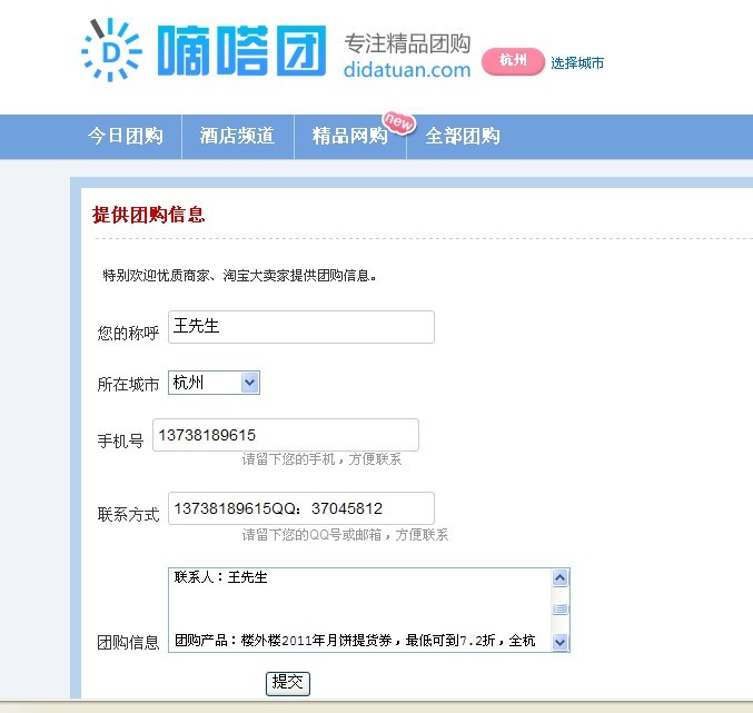 杭州本地团购网站报名_堂堂起名文案广告策划