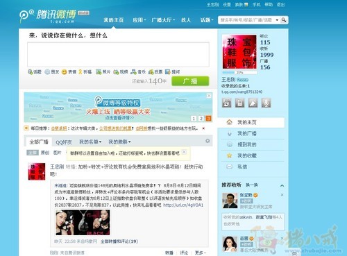 (腾讯微博)腾讯微博营销,1秒就赚钱,粉丝越多赚