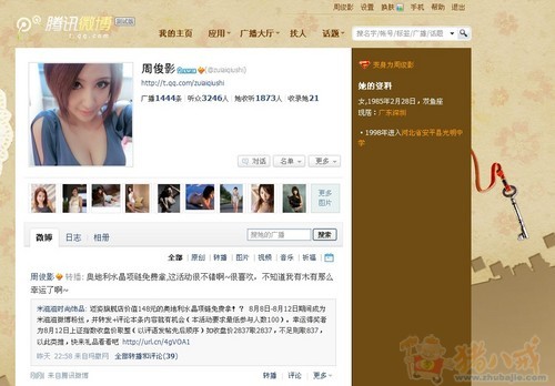 (腾讯微博)腾讯微博营销,1秒就赚钱,粉丝越多赚