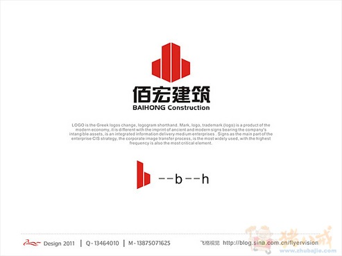 北京佰宏建筑工程有限公司LOGO及简单VI设计