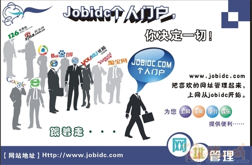 Jobidc.com个人门户,创意海报设计-海报