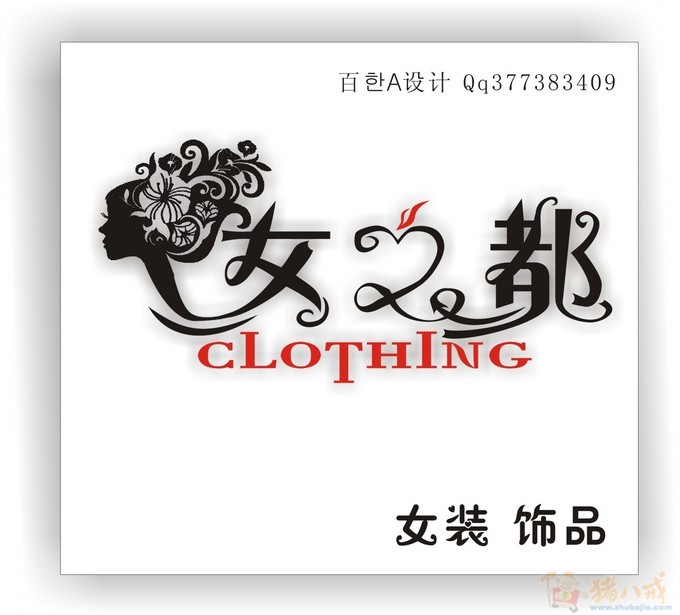 <em>服装</em>店<em>店名</em>字体和门头设计-招牌设计-猪八戒网