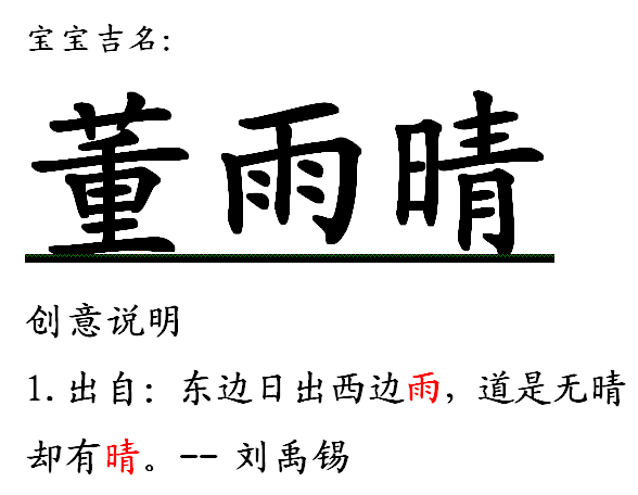 <em>董姓女宝宝取名</em>-宝宝<em>起名</em>-猪八戒网