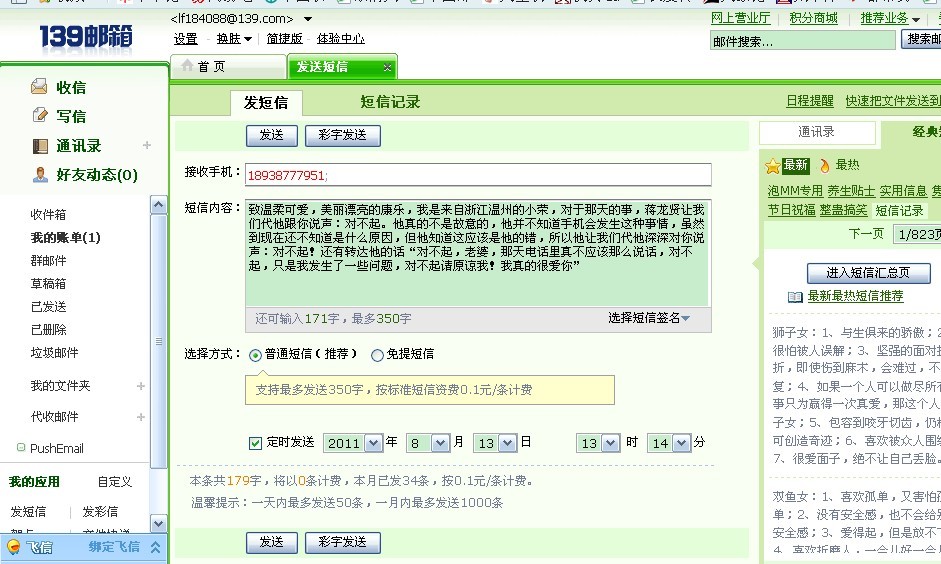 给<em>女朋友道歉</em>-<em>道歉短信</em>-猪八戒网