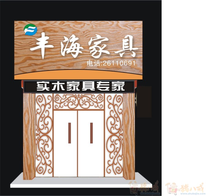 佛山丰海实木家具展厅门头设计_恒龙霞_1971