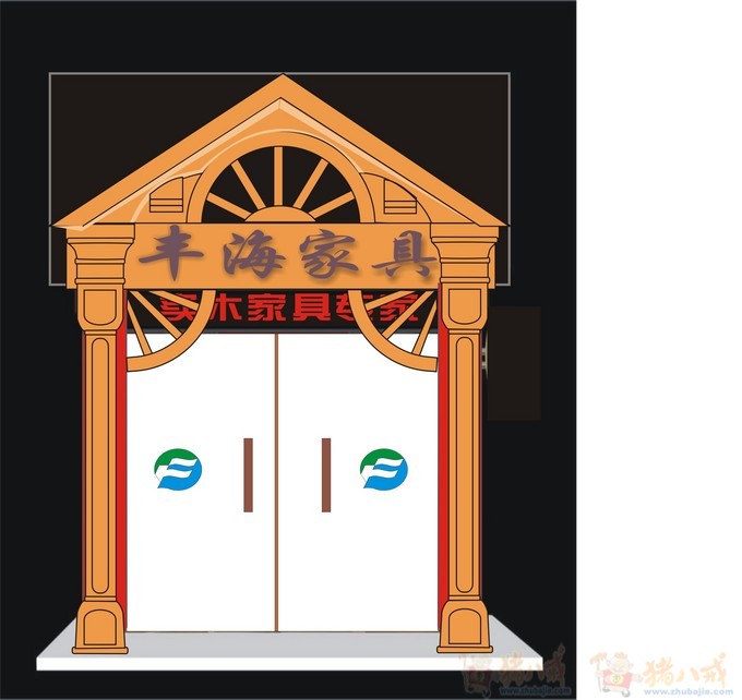 佛山丰海实木家具展厅门头设计-招牌设计-猪八