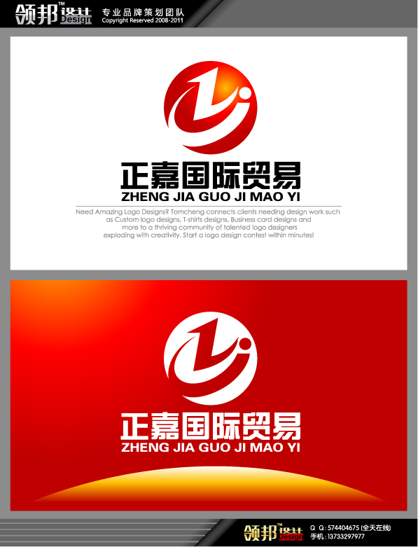 大连正嘉国际贸易有限公司logo设计