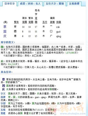 <em>蔡姓</em>男<em>宝宝起名</em> - <em>宝宝起名</em> - <em>起名取名</em> - 猪八戒