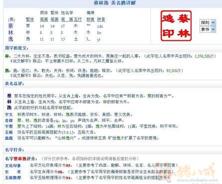<em>蔡姓</em>男<em>宝宝起名</em> - <em>宝宝起名</em> - <em>起名取名</em> - 猪八戒