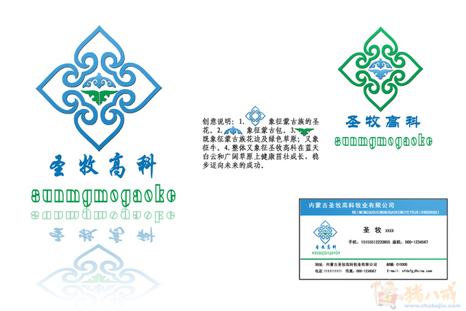 重金悬赏内蒙古圣牧高科牧业有限公司logo及一部分vi图片