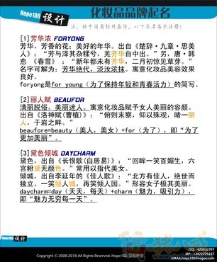 国货<em>女性化妆品</em>品牌<em>名称</em>征集 - 品牌起名 - 起名
