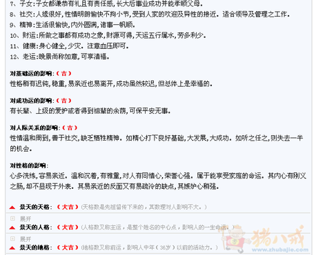 <em>景姓</em>男宝宝<em>取名</em> - 宝宝<em>起名</em> - <em>起名取名</em> - 猪八戒
