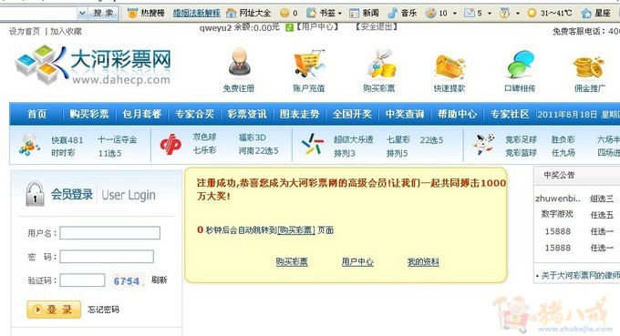 注册彩票网站_ckzanan_19931663