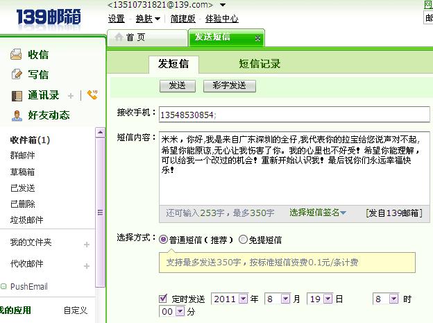 我<em>和女友吵架了</em>,<em>道歉</em>短信发送-<em>道歉</em>短信-猪八戒