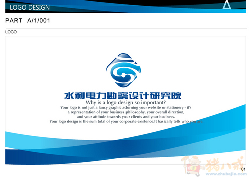 水电设计院的logo设计