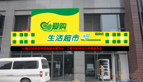 超市店面设计-招牌设计-宣传品设计 -猪八戒网