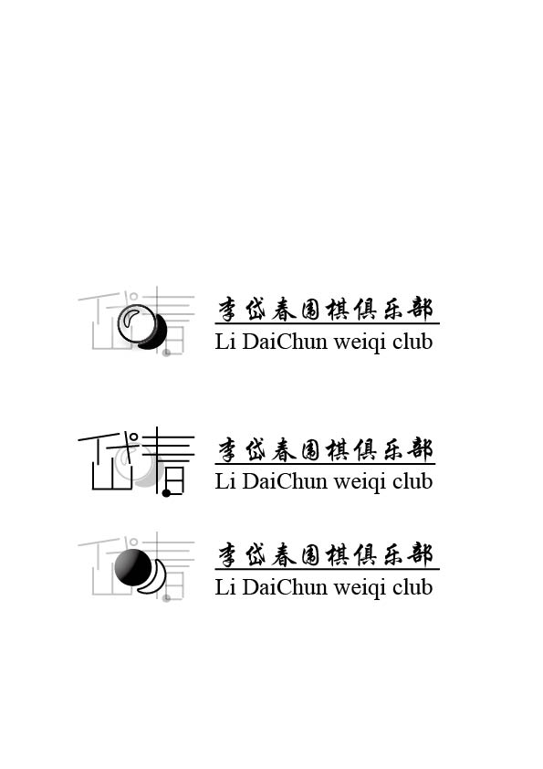 围棋培训标志设计 fuyu30 投标-猪八戒网