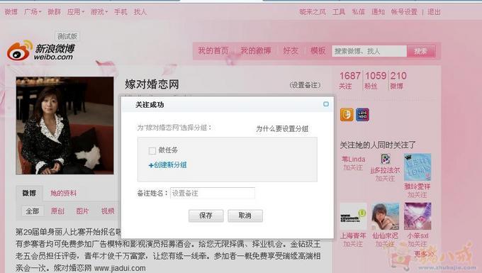  嫁对婚恋网 微博推广(100粉丝以上,上海最好)_