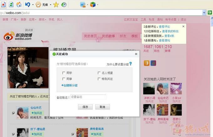  嫁对婚恋网 微博推广(100粉丝以上,上海最好)_