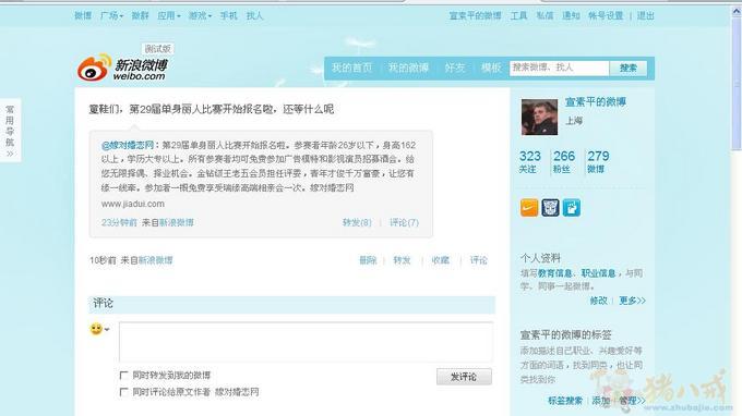  嫁对婚恋网 微博推广(100粉丝以上,上海最好)_