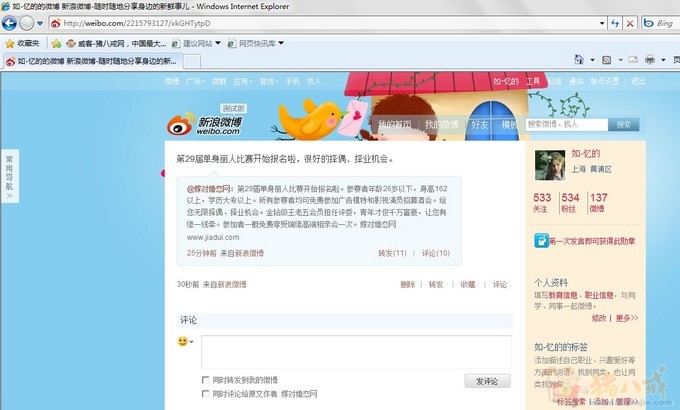  嫁对婚恋网 微博推广(100粉丝以上,上海最好)_