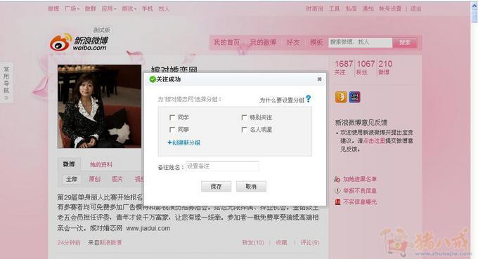  嫁对婚恋网 微博推广(100粉丝以上,上海最好)_