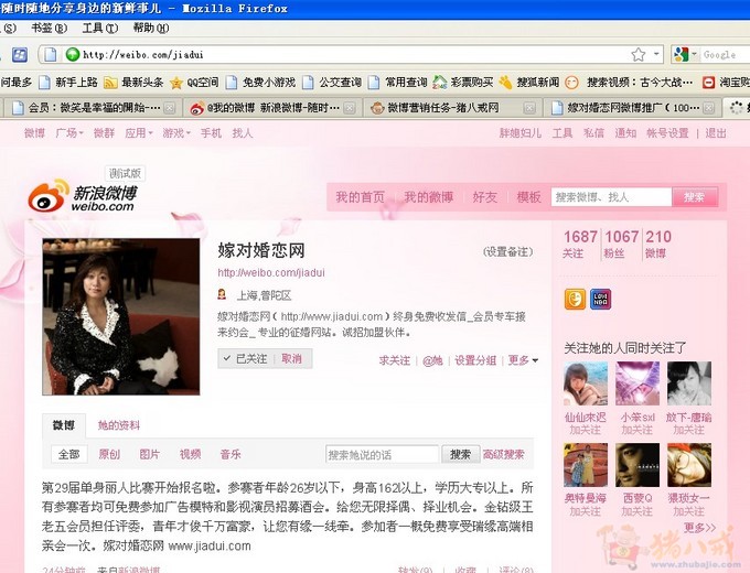  嫁对婚恋网 微博推广(100粉丝以上,上海最好)_