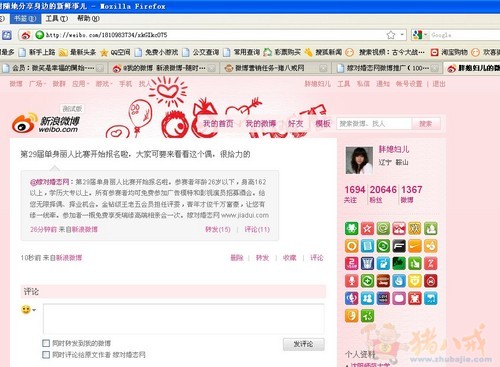  嫁对婚恋网 微博推广(100粉丝以上,上海最好) -