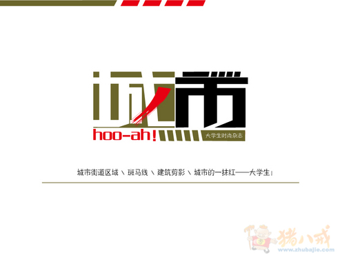 大学生时尚杂志logo征集图片