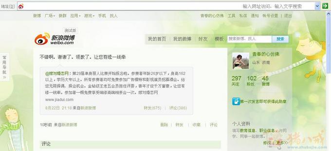  嫁对婚恋网 微博推广(100粉丝以上,上海最好)_